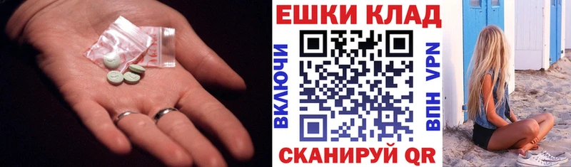 Экстази таблы  Иланский 